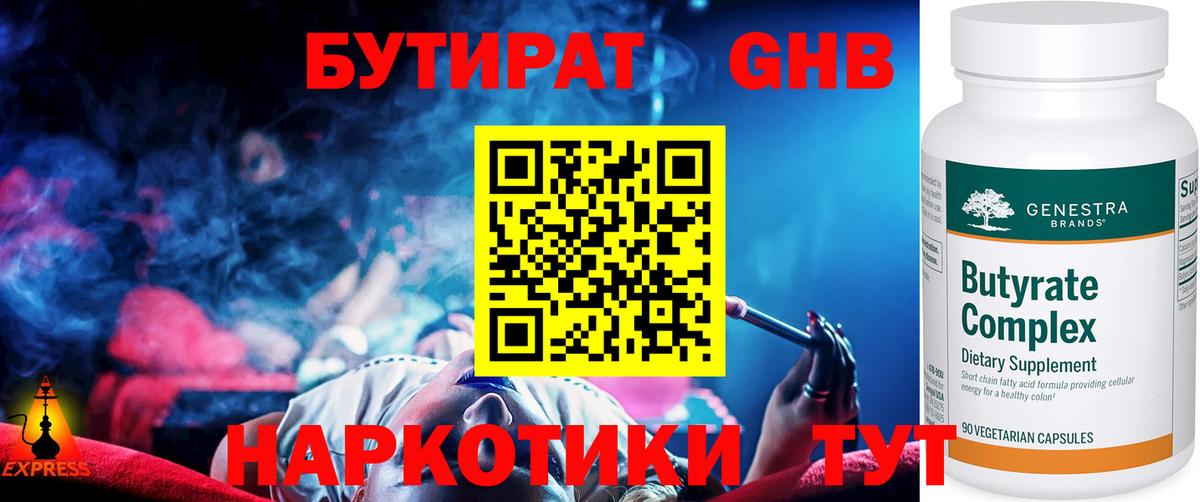 БУТИРАТ вода Копейск