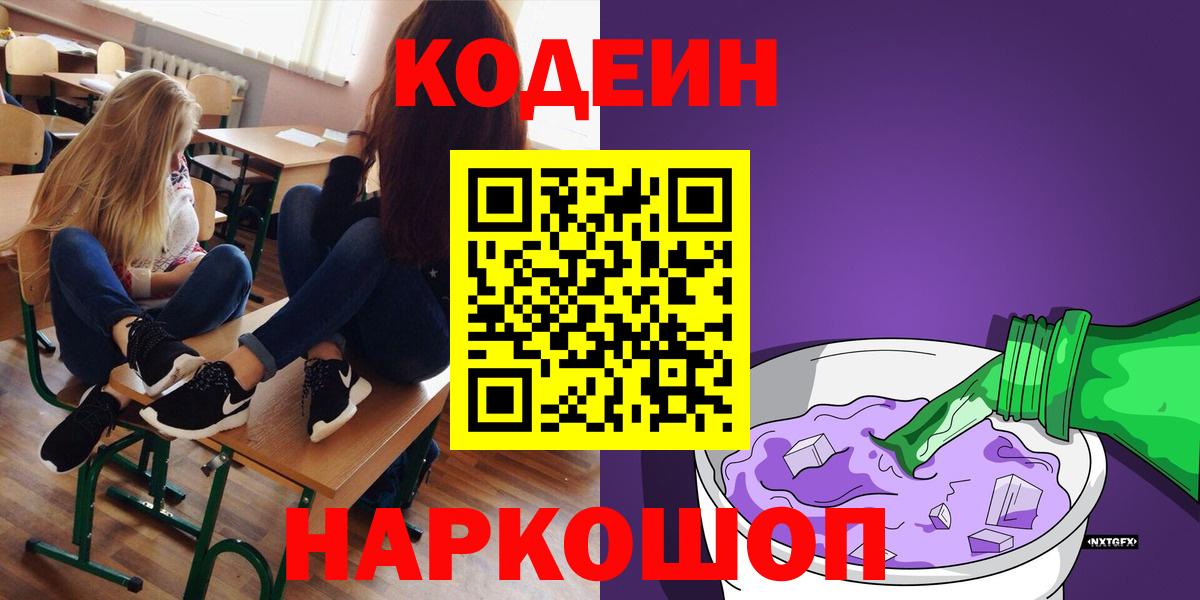 Кодеин напиток Lean (лин)  Codein напиток Lean (лин)  Копейск  Вход с VPN 