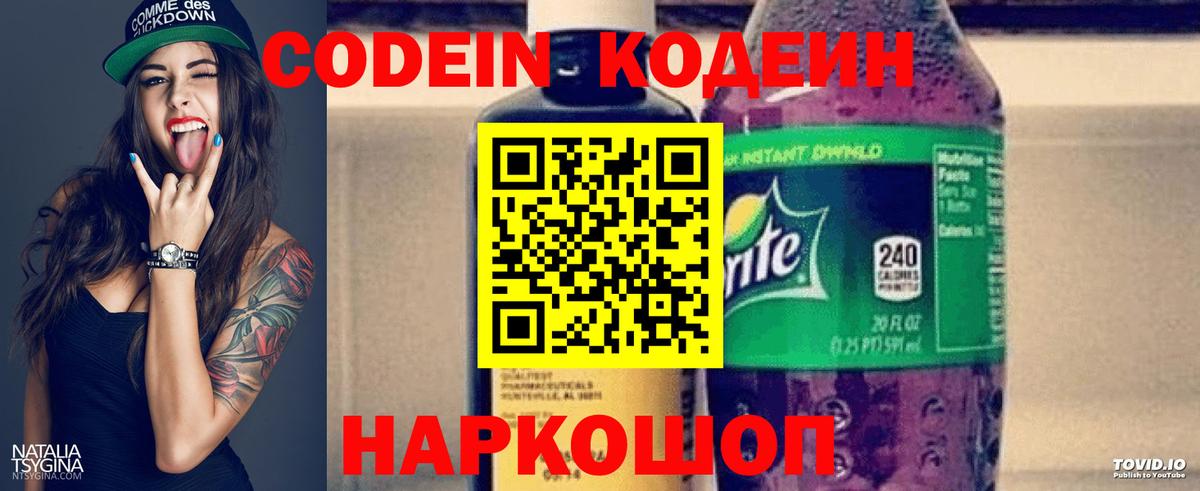 Кодеин напиток Lean (лин) Копейск
