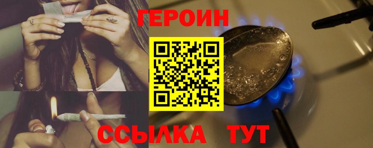 Героин VHQ  Героин  Копейск  Вход с VPN 