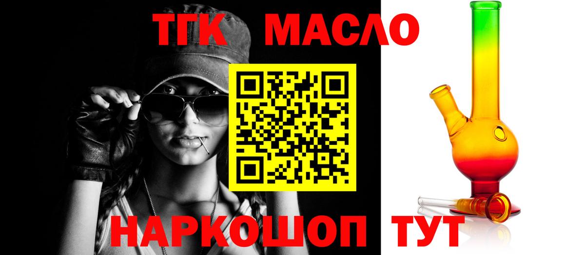 Дистиллят ТГК гашишное масло Копейск